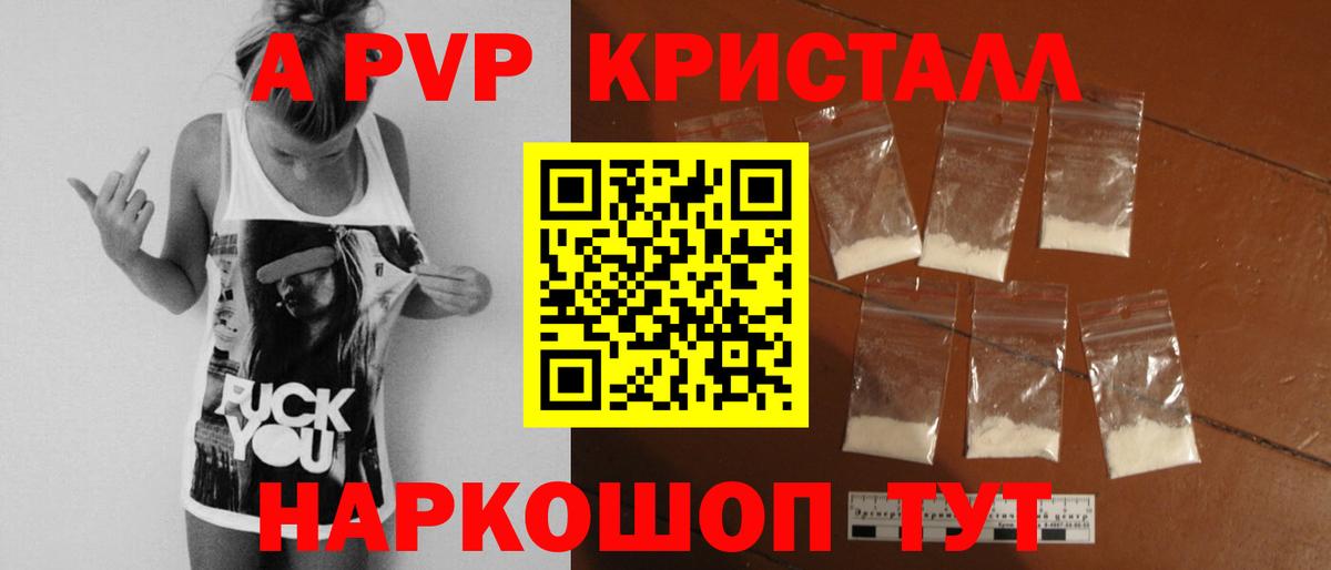 A PVP СК КРИС  Вход с VPN  A PVP кристаллы  Альфа ПВП мука  Тайшет 