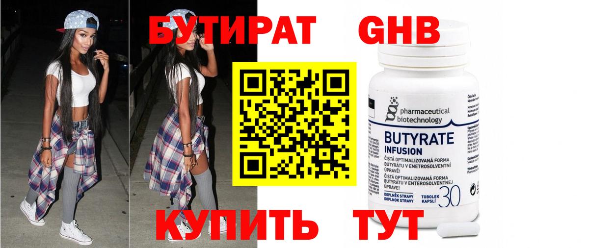Тайшет  Бутират бутик  Вход с VPN 