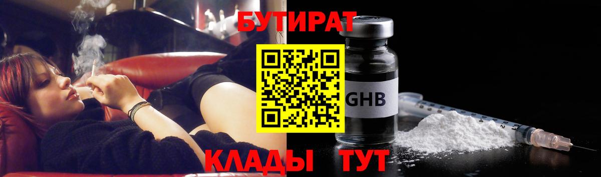 БУТИРАТ BDO Тайшет