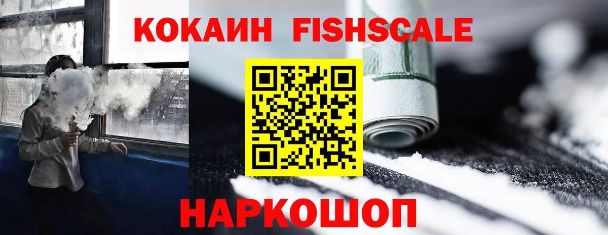 Тайшет  наркота  КОКАИН  Вход с VPN  Cocaine Fish Scale 
