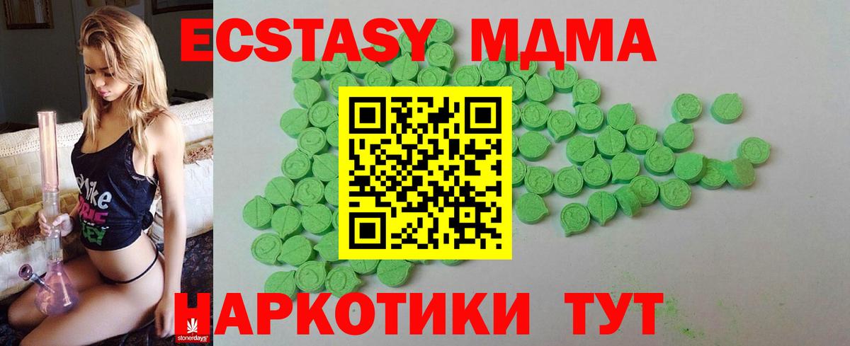 ЭКСТАЗИ 280 MDMA  Ecstasy 250 мг  даркнет сайт  Вход с VPN  Тайшет 