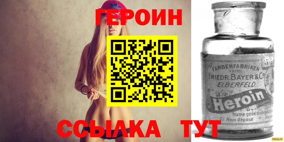 ГЕРОИН VHQ Тайшет