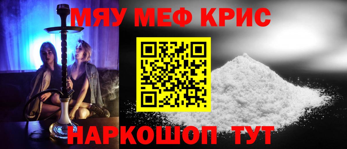 Меф Тайшет