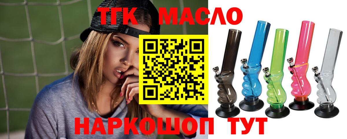 ТГК Wax  ТГК THC oil  Вход с VPN  Тайшет 